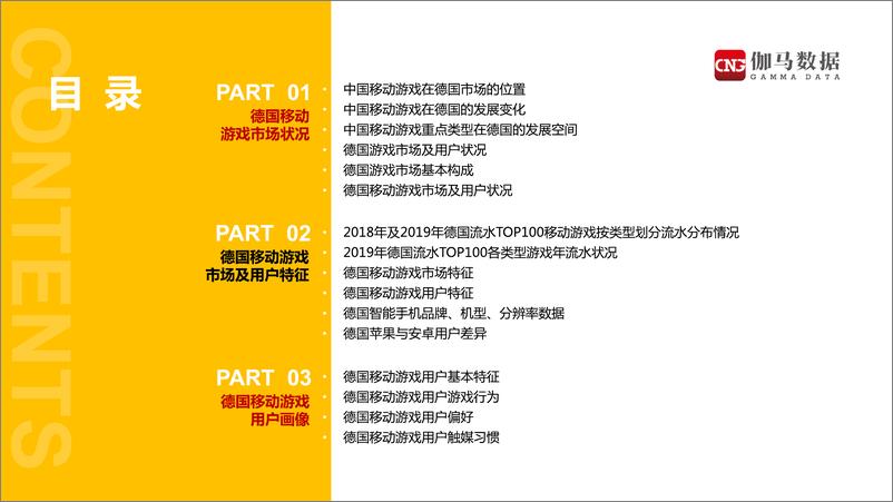 《2019年德国移动游戏市场及用户行为调查报告》 - 第2页预览图