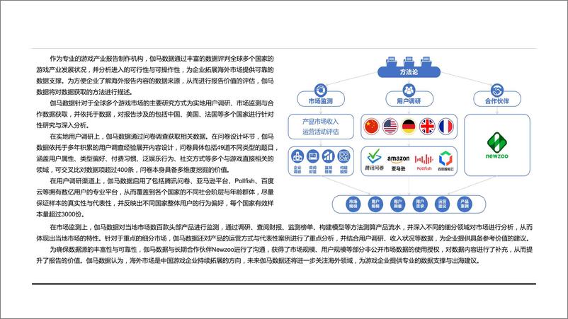 《2019年德国移动游戏市场及用户行为调查报告》 - 第4页预览图