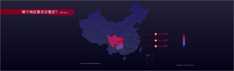 《“数”说重庆阅读大数据》 - 第3页预览图