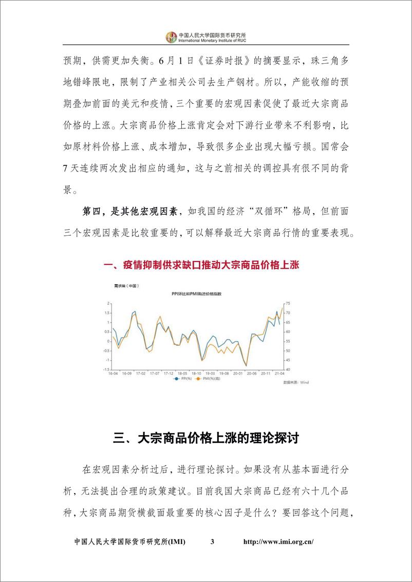 《专题报告-202106-大宗商品价格上涨基本面成因及启示》 - 第4页预览图