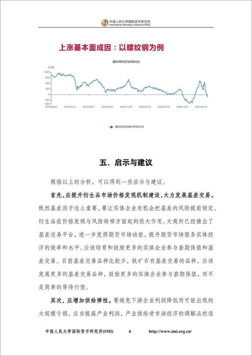 《专题报告-202106-大宗商品价格上涨基本面成因及启示》 - 第7页预览图