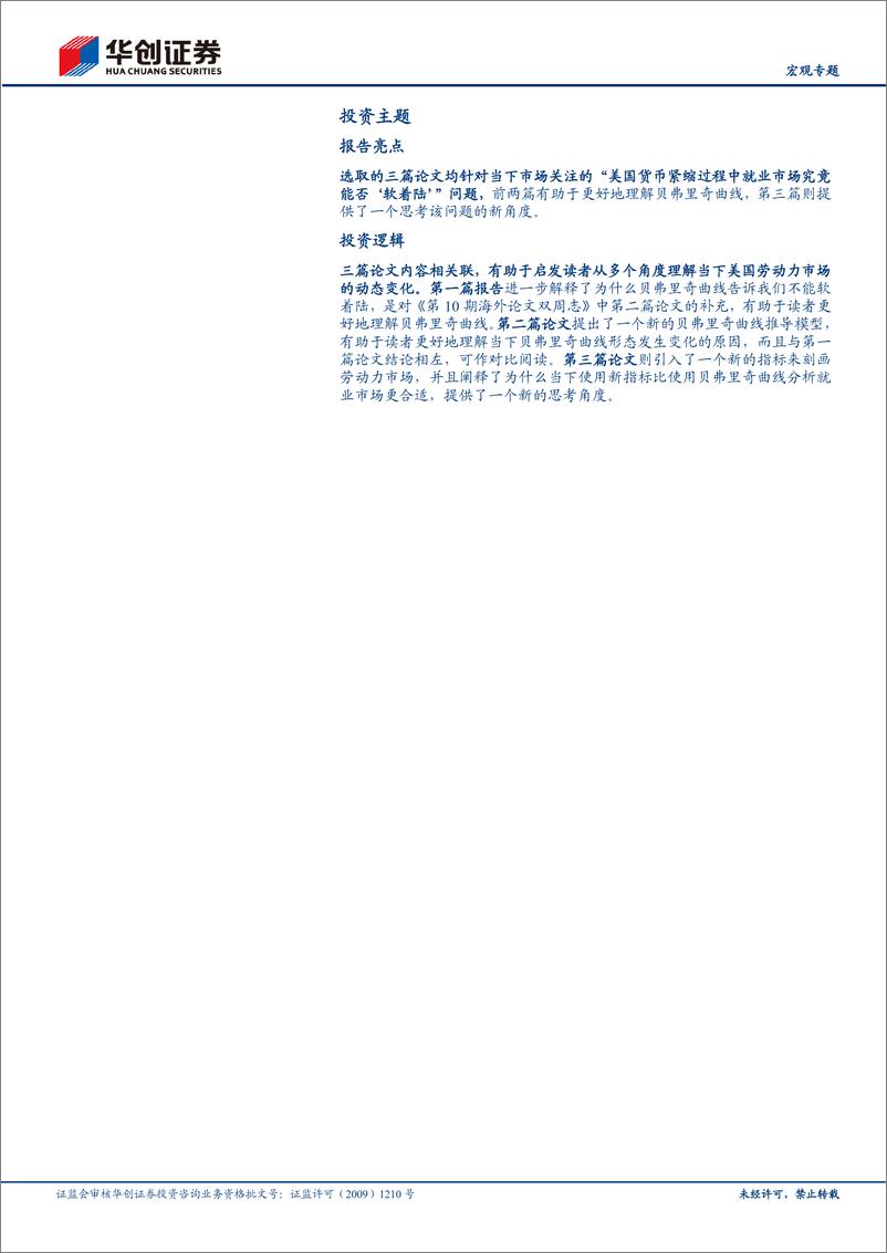 《【宏观专题】海外论文双周志第13期：美国就业市场真得如此紧张吗？-20230209-华创证券-28页》 - 第3页预览图