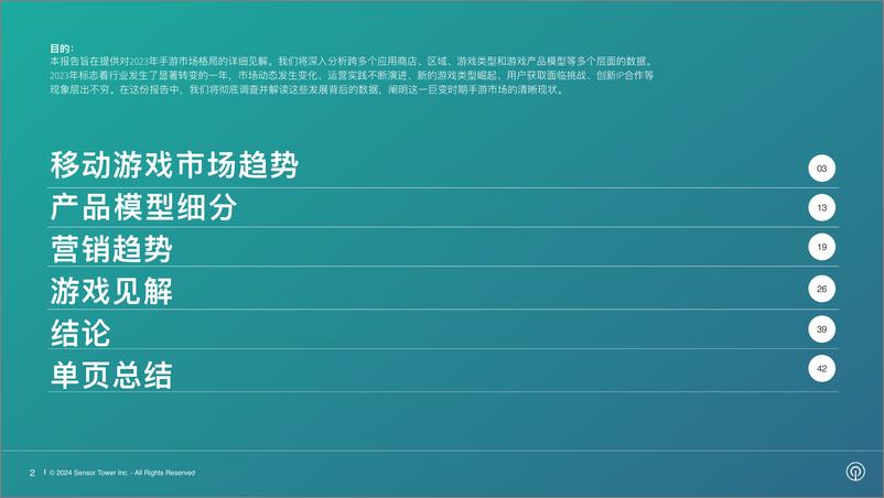 《2024年移动游戏市场报告-Sensor Tower》 - 第2页预览图