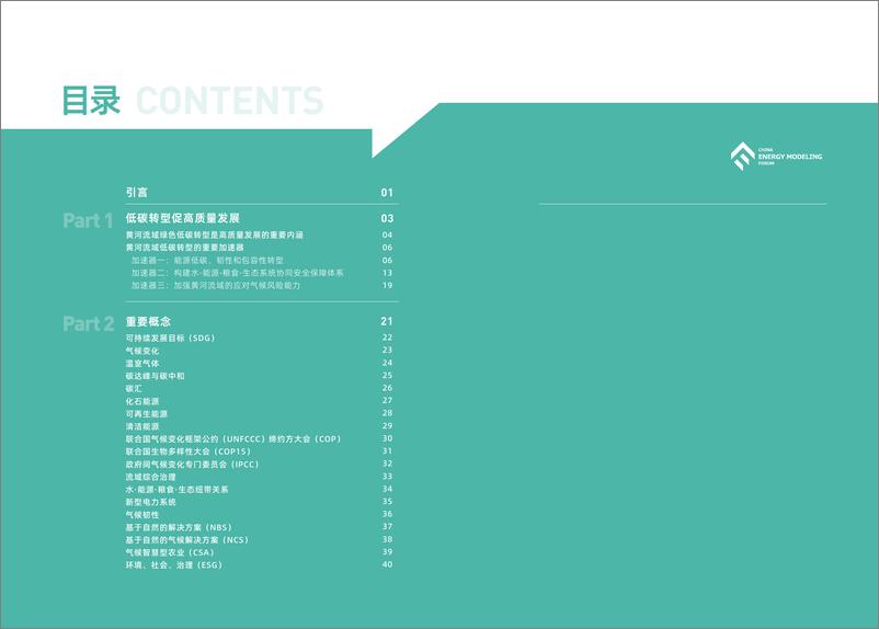 《黄河流域绿色低碳发展手册》 - 第2页预览图