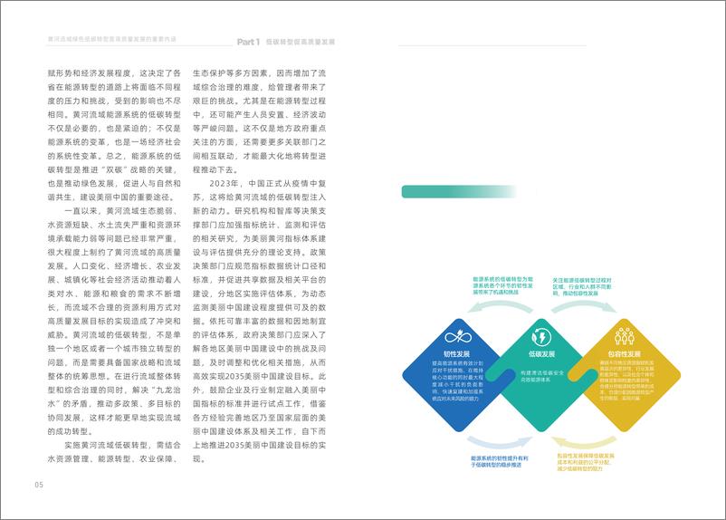 《黄河流域绿色低碳发展手册》 - 第8页预览图