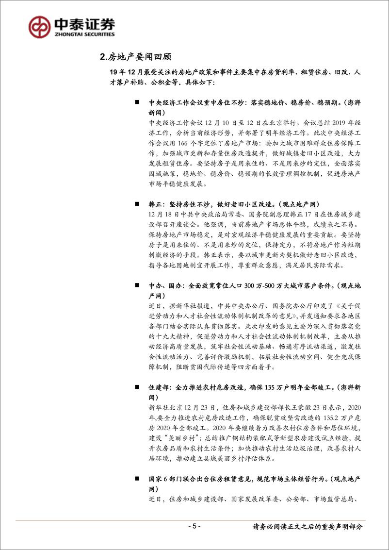 《房地产行业月报：末月平稳收官，政策整体稳中有松-20200110-中泰证券-31页》 - 第6页预览图