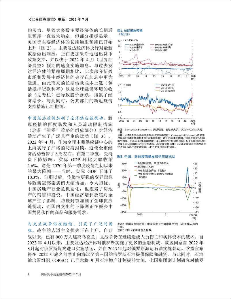 《世界经济展望》更新：前景趋于暗淡，不确定性上升-20220729-国际货币基金组织-18页 - 第5页预览图