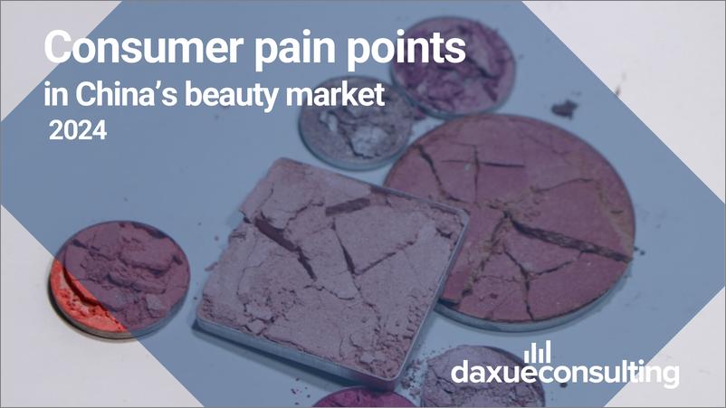 《2024年中国美容市场消费者痛点分析报告-英文版-DaxueConsulting》 - 第1页预览图