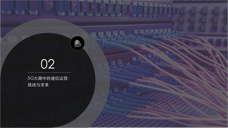 《5G+ICT行业趋势白皮书》 - 第7页预览图