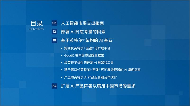 《英特尔：电信运营商AI实践手册报告》 - 第3页预览图