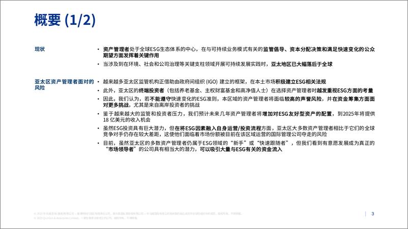 《毕马威-投资价值观的价值 亚太地区资产管理公司的ESG投资机遇-68页》 - 第3页预览图