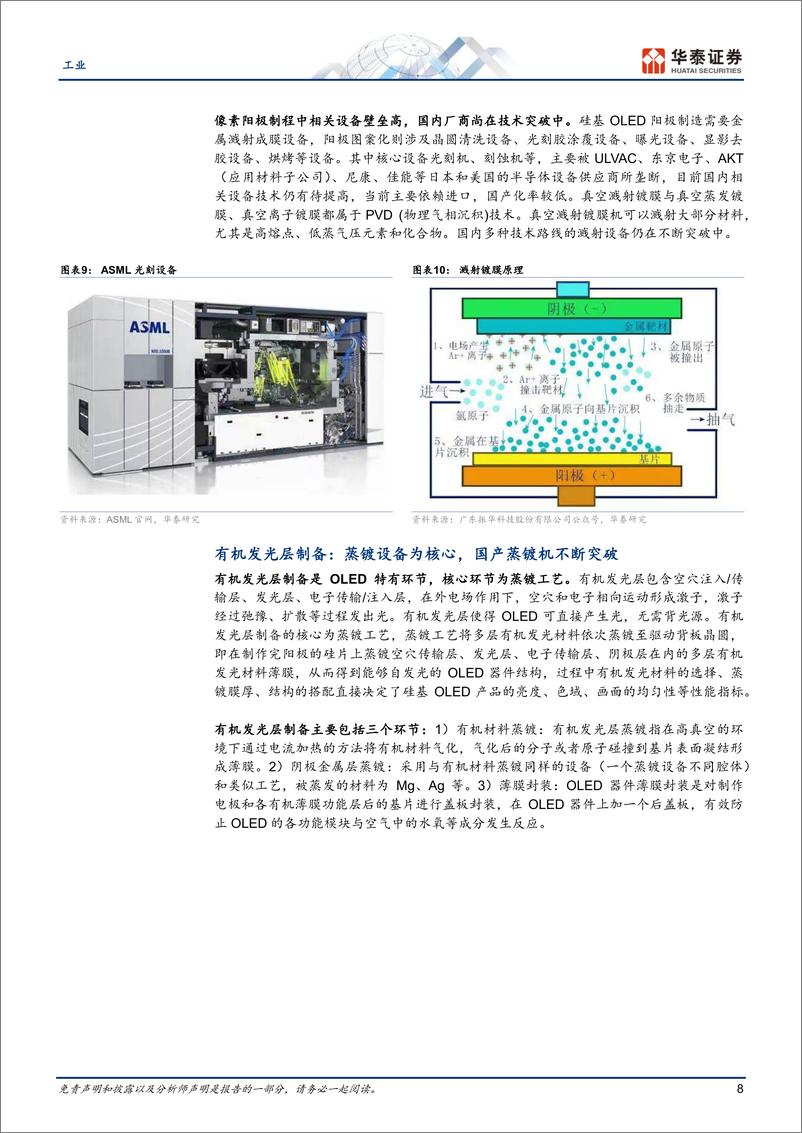 《工业行业专题研究：XR产业链机械设备新机遇》 - 第8页预览图