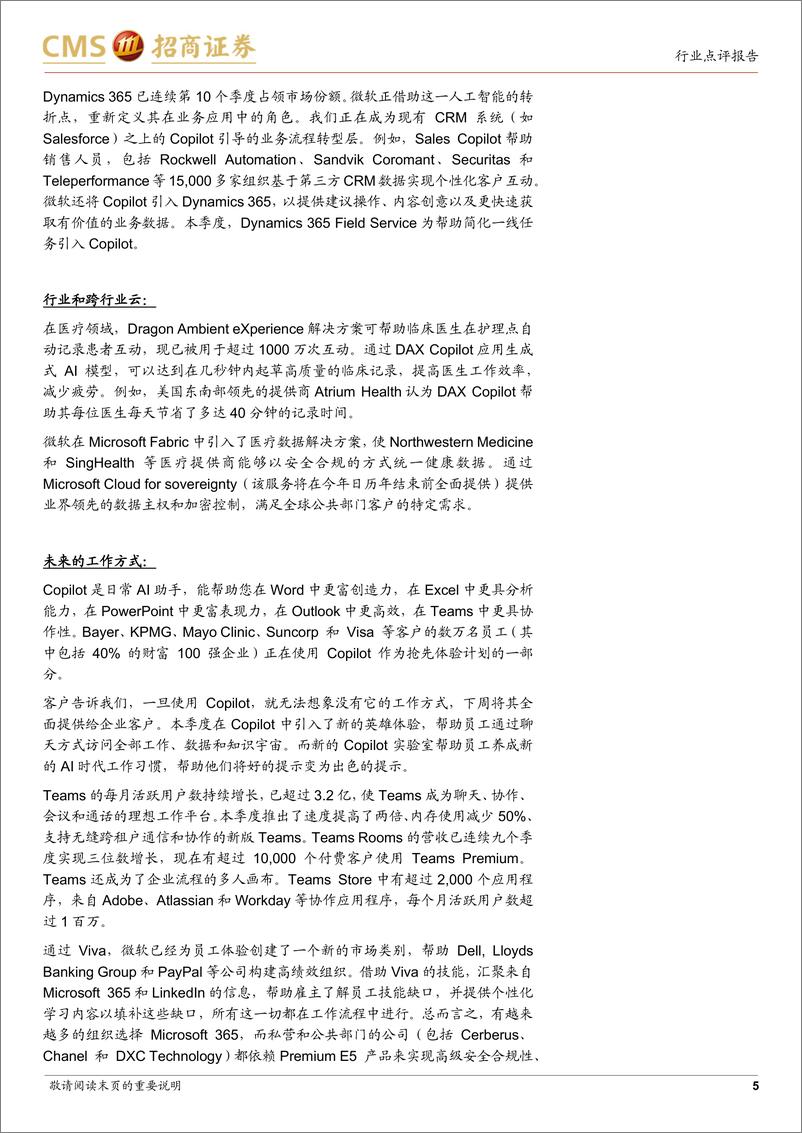 《计算机行业微软FY24Q1业绩跟踪：季度业绩超市场预期，AI持续融入公司业务全链条-20231025-招商证券-16页》 - 第6页预览图