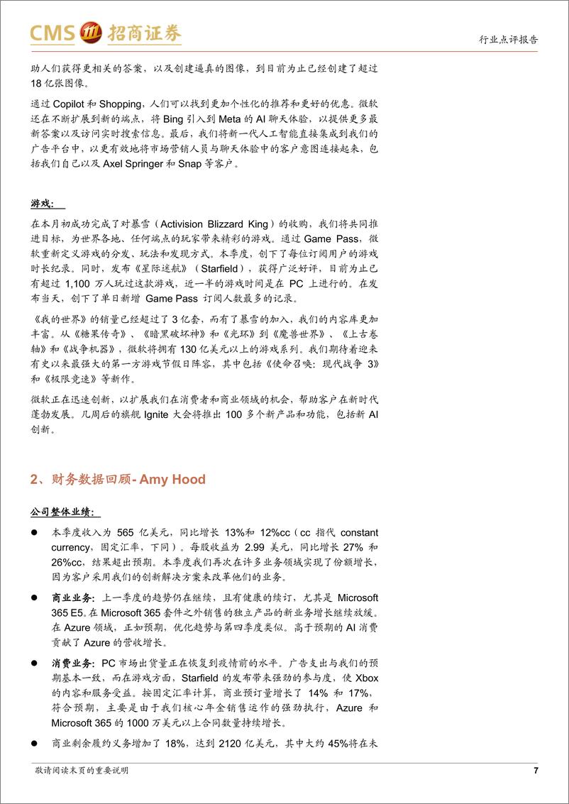 《计算机行业微软FY24Q1业绩跟踪：季度业绩超市场预期，AI持续融入公司业务全链条-20231025-招商证券-16页》 - 第8页预览图