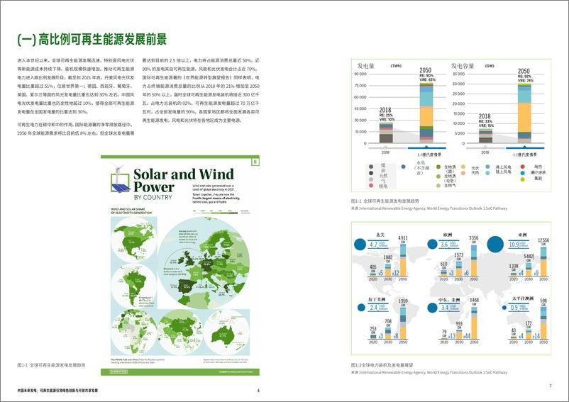 《中国未来发电：可再生能源引领绿色 创新与开放共享发展-25页》 - 第5页预览图