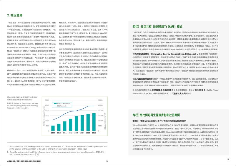 《中国未来发电：可再生能源引领绿色 创新与开放共享发展-25页》 - 第7页预览图