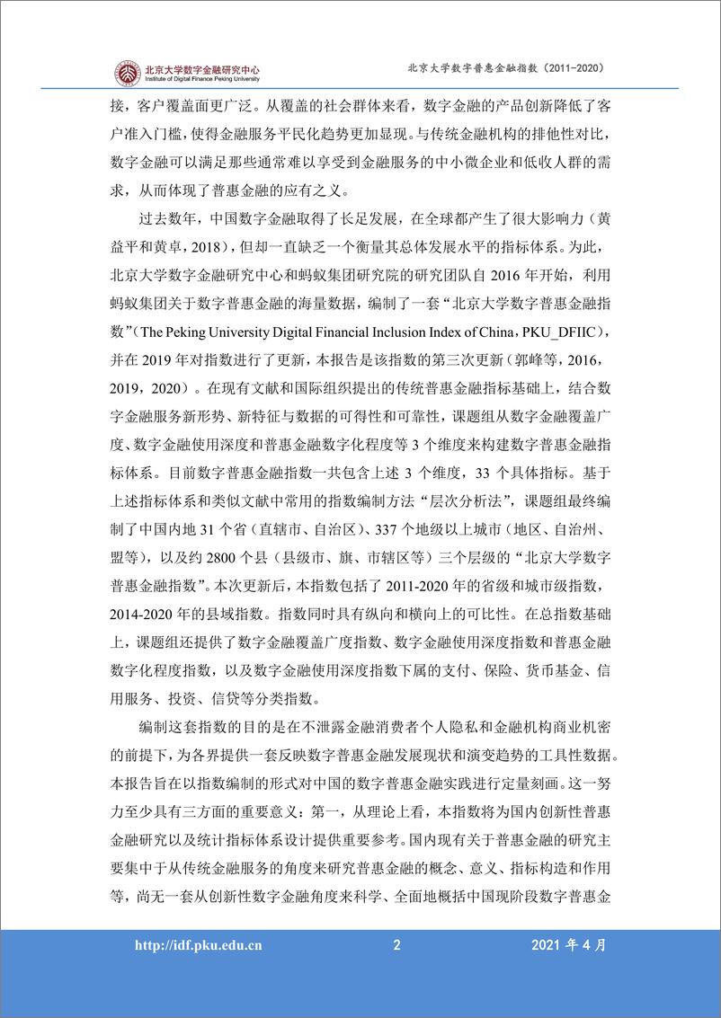 《北京大学数字普惠金融指数 （2011-2020 年）》 - 第4页预览图