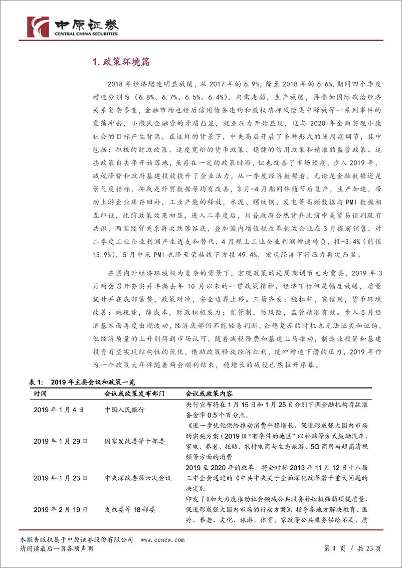 《宏观半年度：多维政策托底经济，逆周期调节对冲下行压力-20190621-中原证券-23页》 - 第5页预览图