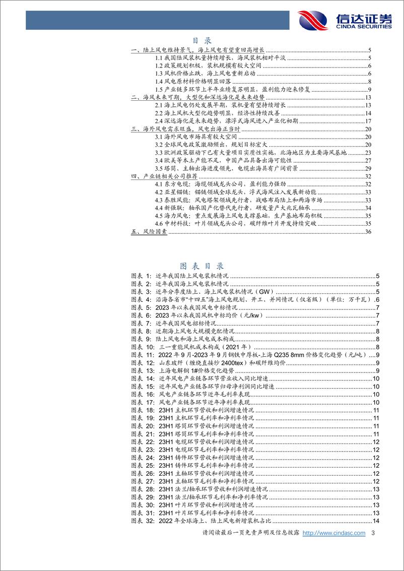 《电力设备与新能源风电行业年度策略报告：海上风电起势，海外市场初现峥嵘-20231030-信达证券-38页》 - 第4页预览图