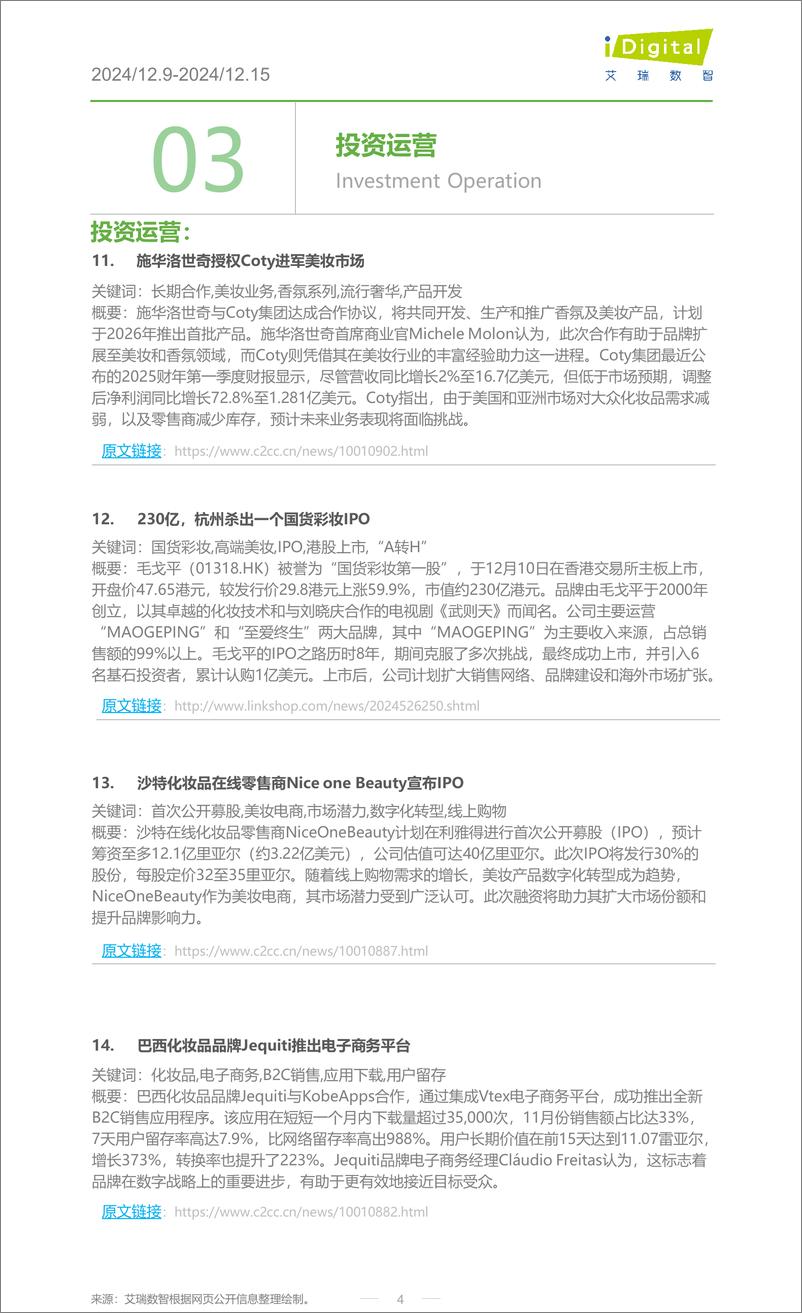 《iR-美妆行业周度市场观察-2024年第51周-5页》 - 第4页预览图