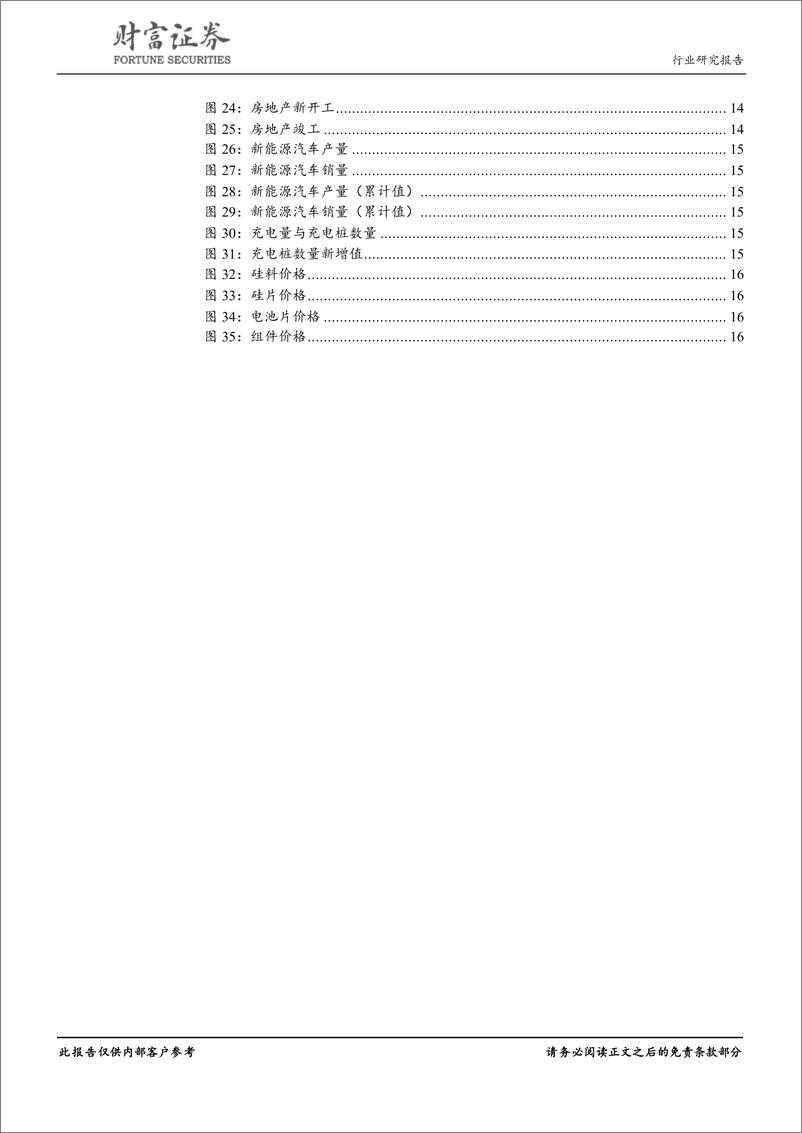 《电气设备行业月度报告：一季度业绩触底回升，光伏补贴调整落地-20190508-财富证券-17页》 - 第4页预览图