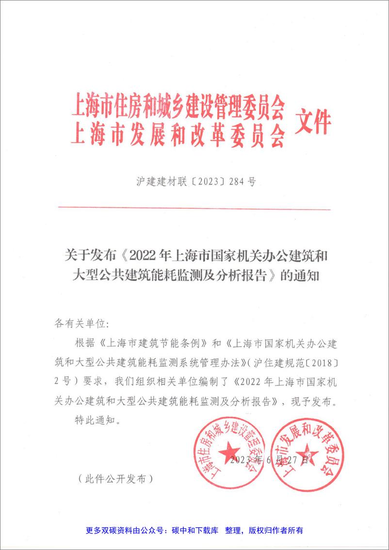 《【监测报告】办公建筑和大型公共建筑能耗监测及分析报告》 - 第3页预览图