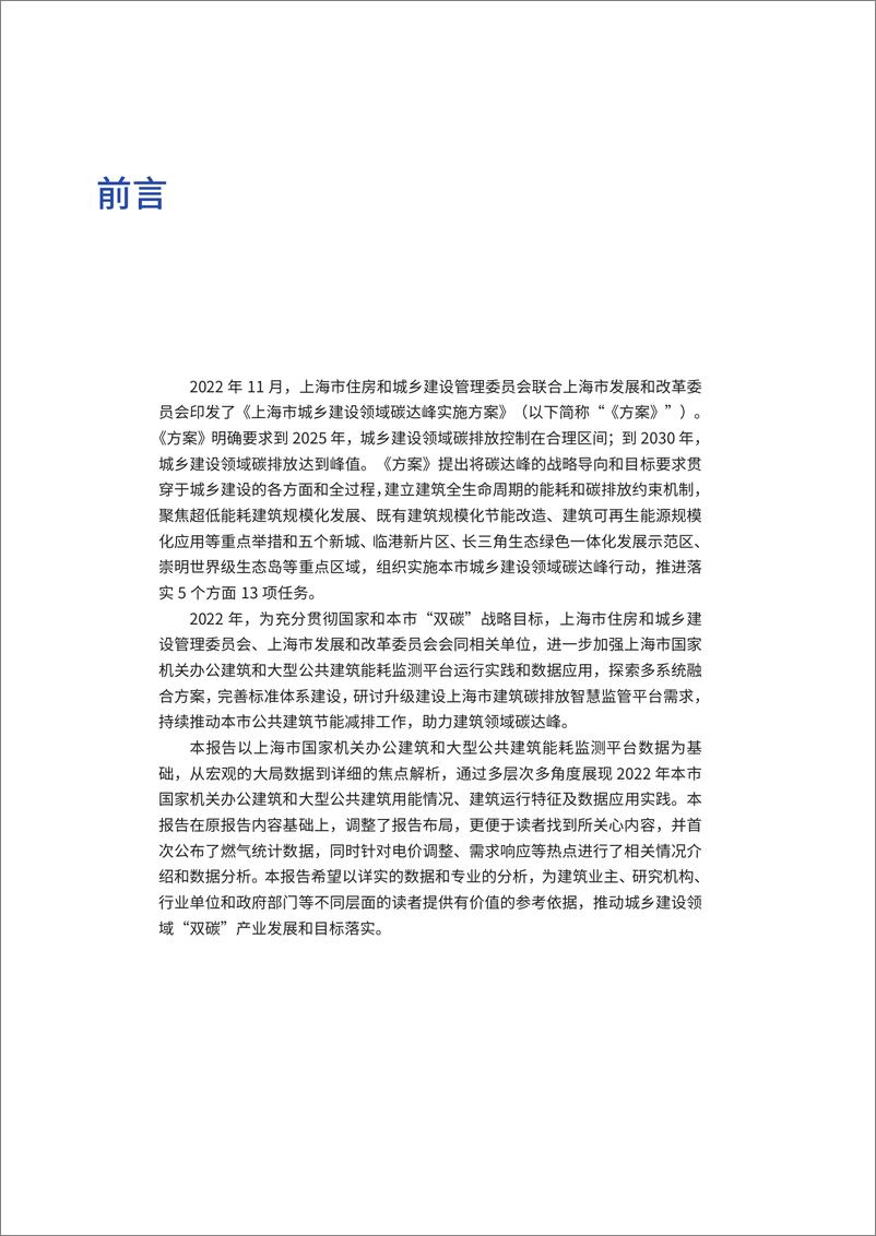 《【监测报告】办公建筑和大型公共建筑能耗监测及分析报告》 - 第5页预览图