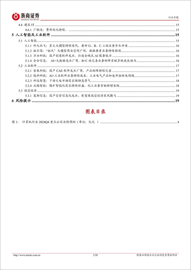 《计算机行业2024年度业绩前瞻：智能化浪潮与新机遇-250111-浙商证券-20页》 - 第3页预览图