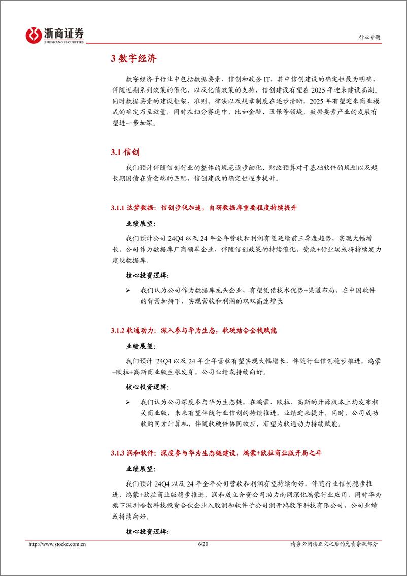 《计算机行业2024年度业绩前瞻：智能化浪潮与新机遇-250111-浙商证券-20页》 - 第6页预览图