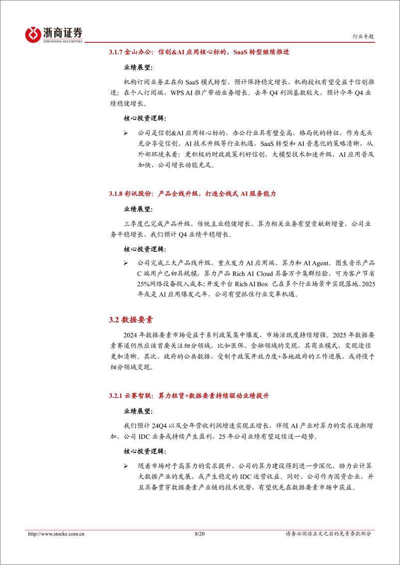 《计算机行业2024年度业绩前瞻：智能化浪潮与新机遇-250111-浙商证券-20页》 - 第8页预览图