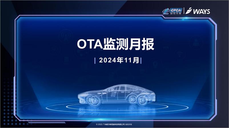 《2024年11月OTA监测月报》 - 第1页预览图