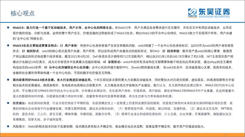 《Web3.0初探：一个基于区块链技术、用户主导、去中心化的网络生态》 - 第3页预览图