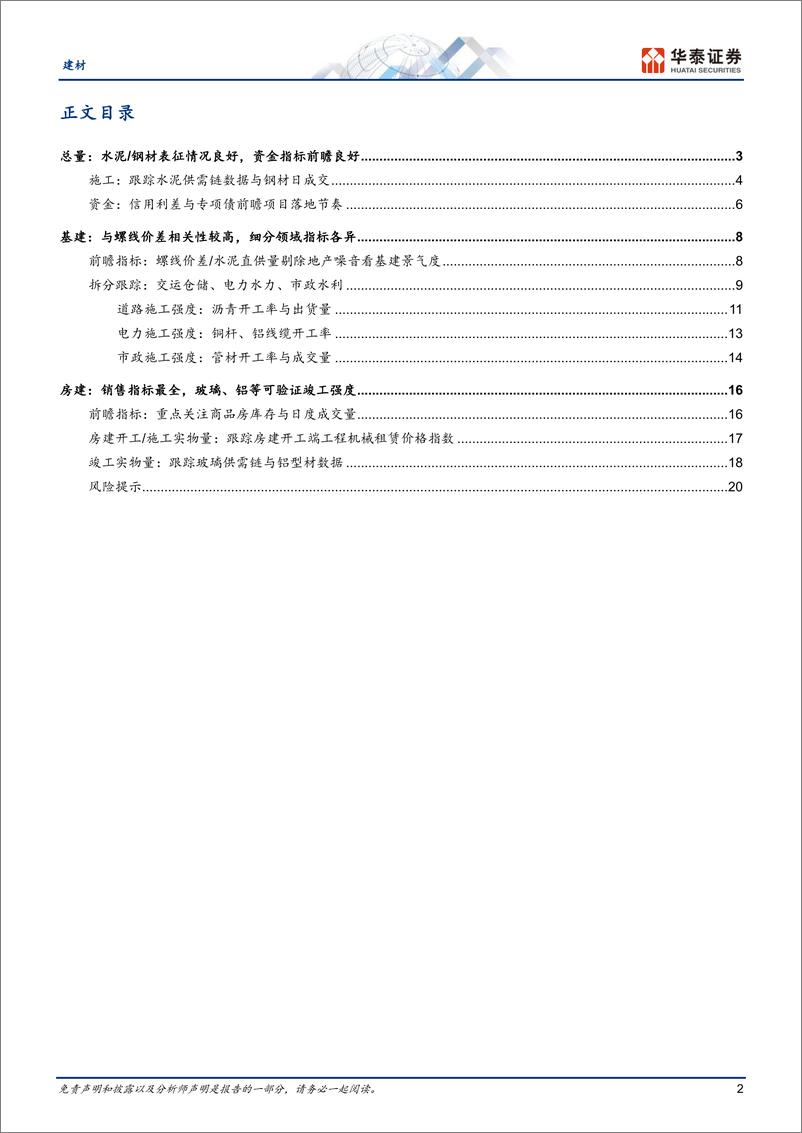 《建材专题研究：重识建材之四：实物量框架复盘》 - 第2页预览图