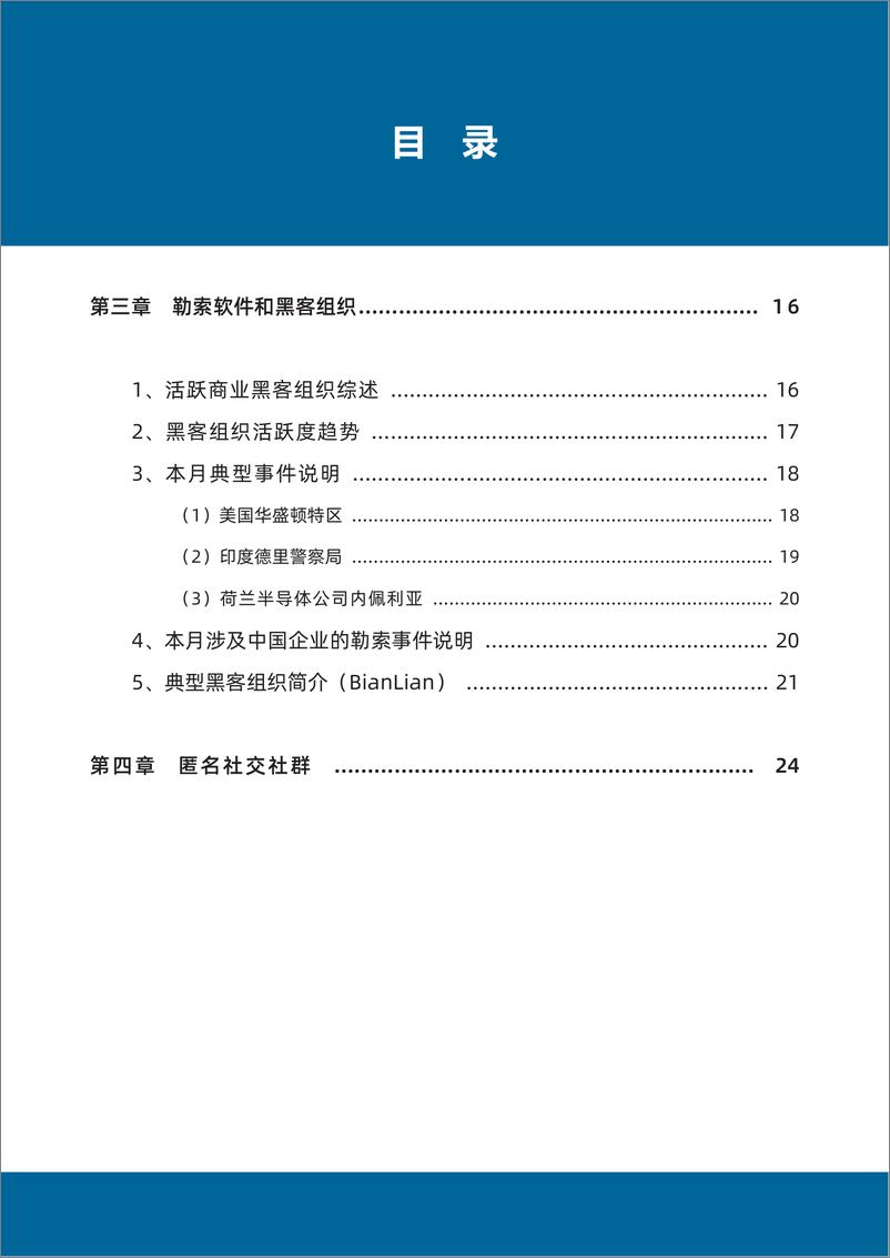 《【数世咨询】全球数据泄露态势（2024.5）-34页》 - 第6页预览图