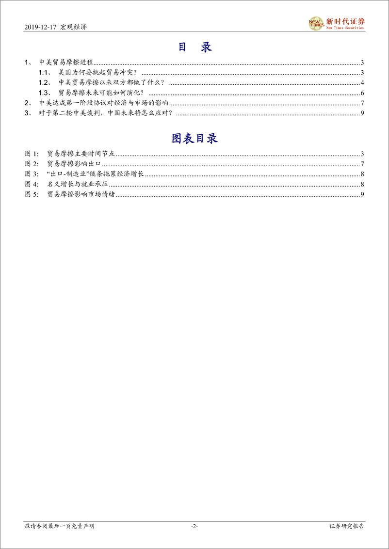 《第一阶段贸易谈判实锤落地，市场信心增强-20191217-新时代证券-12页》 - 第3页预览图