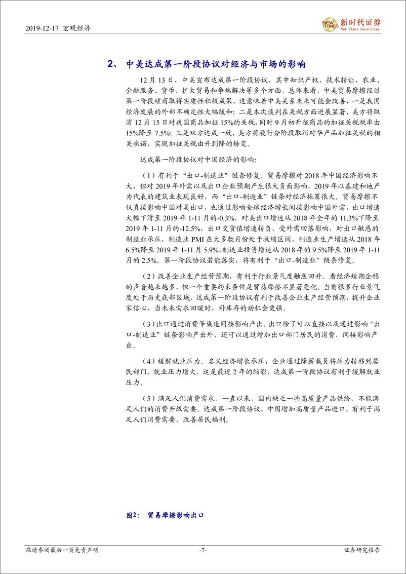 《第一阶段贸易谈判实锤落地，市场信心增强-20191217-新时代证券-12页》 - 第8页预览图