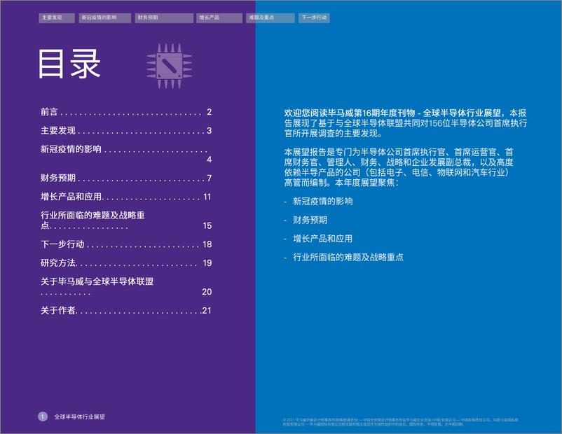 《2021全球半导体行业展望.pdf》 - 第2页预览图