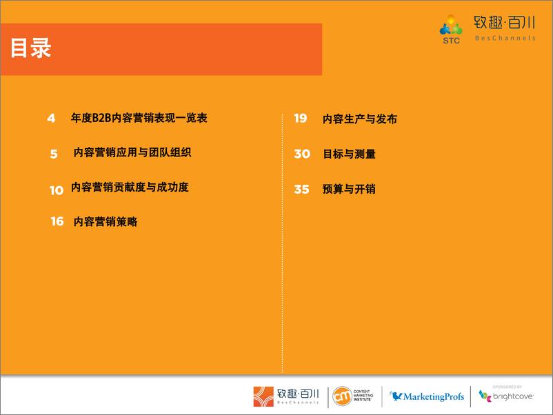 《致趣百川-2018B2B内容营销白皮书-2019.2-74页》 - 第3页预览图