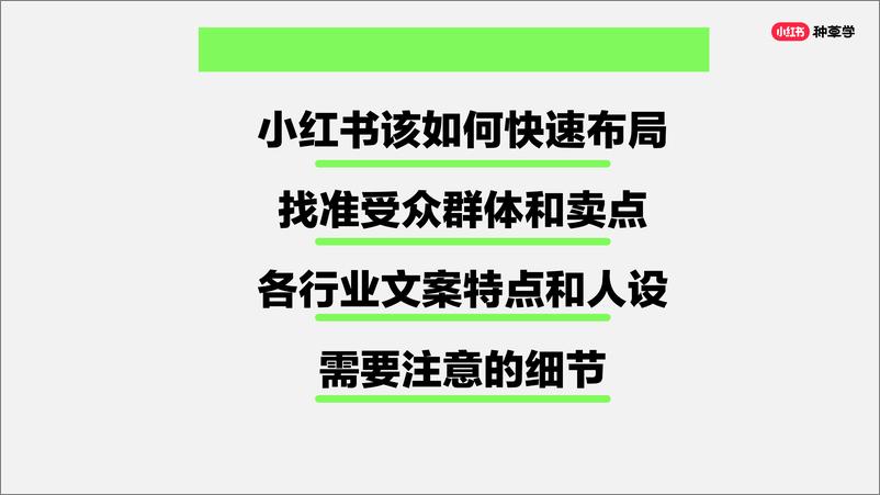 课件《三招教你打造高转化笔记内容》 - 第2页预览图