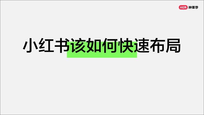 课件《三招教你打造高转化笔记内容》 - 第3页预览图