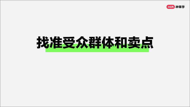 课件《三招教你打造高转化笔记内容》 - 第6页预览图