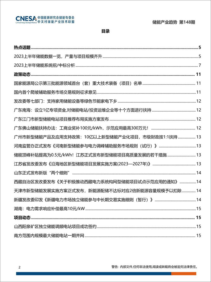 《储能研究院-储能产业趋势-2023年7月-26页》 - 第3页预览图