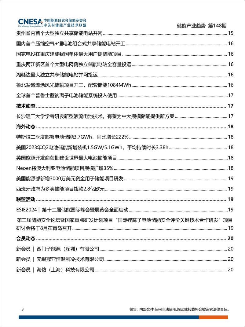 《储能研究院-储能产业趋势-2023年7月-26页》 - 第4页预览图