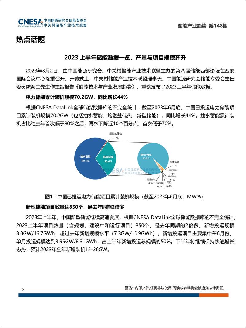 《储能研究院-储能产业趋势-2023年7月-26页》 - 第6页预览图