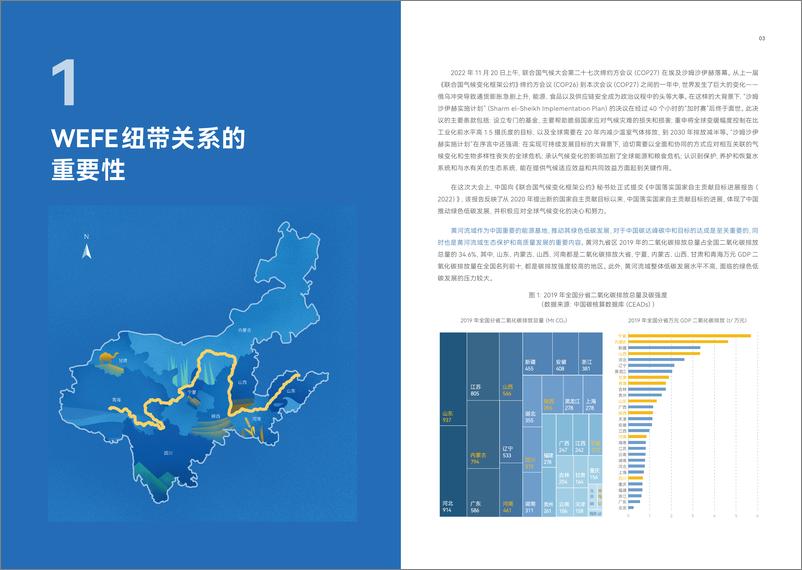 《2035美丽黄河一-黄河流域绿色低碳转型目标下的水-能源-粮食-生态系统 (WEFE) 纽带关系协同管理-31页》 - 第5页预览图