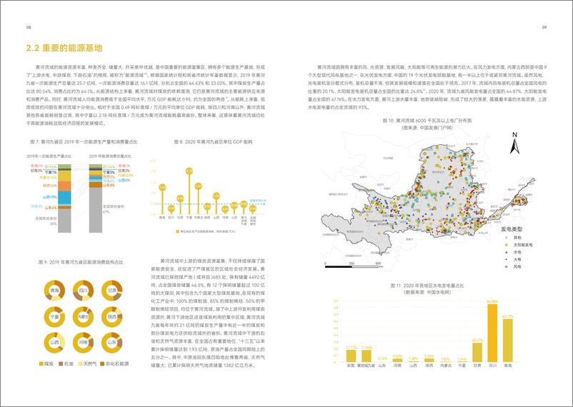 《2035美丽黄河一-黄河流域绿色低碳转型目标下的水-能源-粮食-生态系统 (WEFE) 纽带关系协同管理-31页》 - 第8页预览图