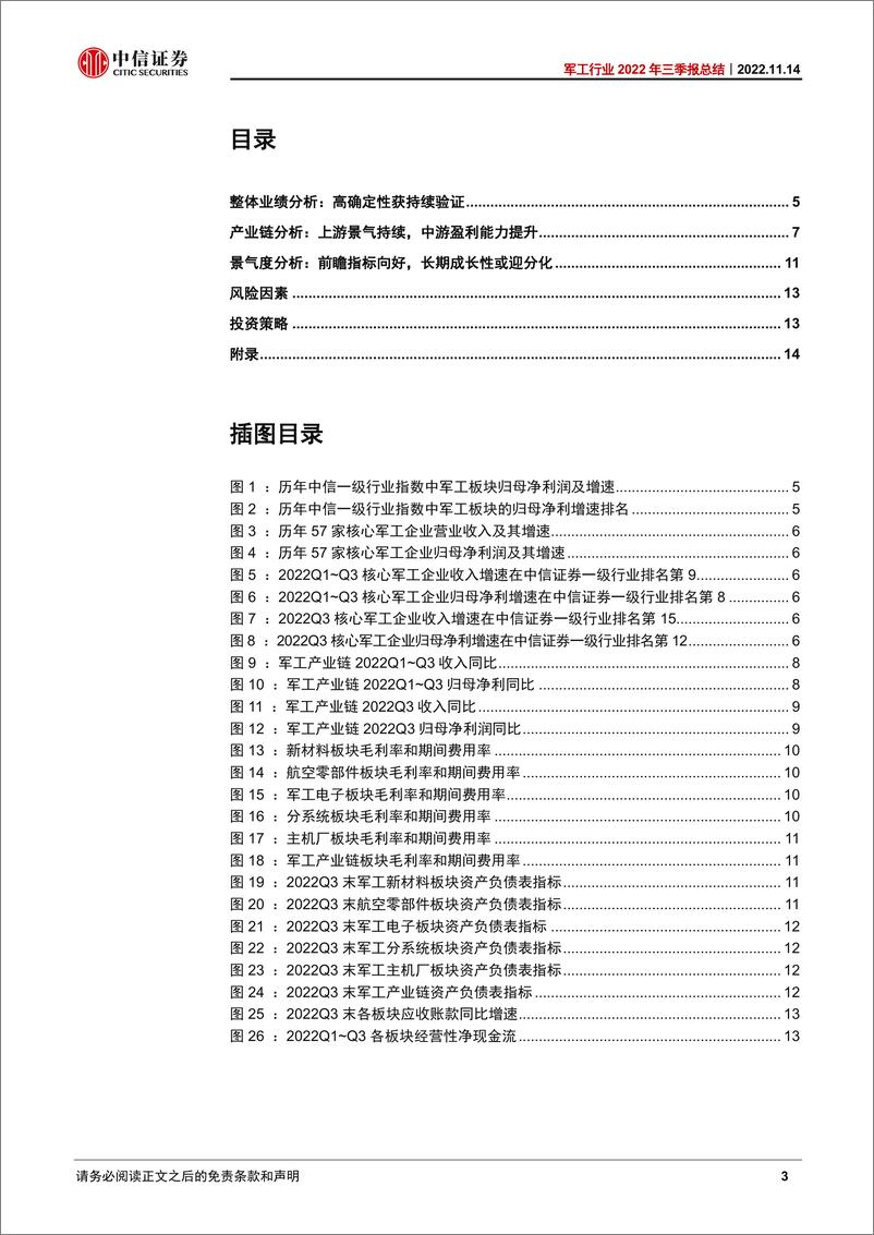 《军工行业2022年三季报总结：确定性持续，成长渐分化-20221114-中信证券-17页》 - 第4页预览图