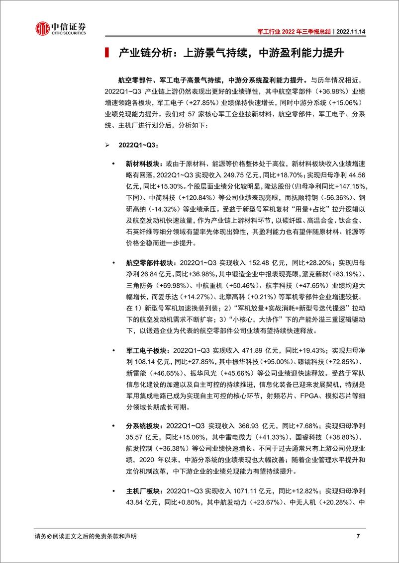 《军工行业2022年三季报总结：确定性持续，成长渐分化-20221114-中信证券-17页》 - 第8页预览图