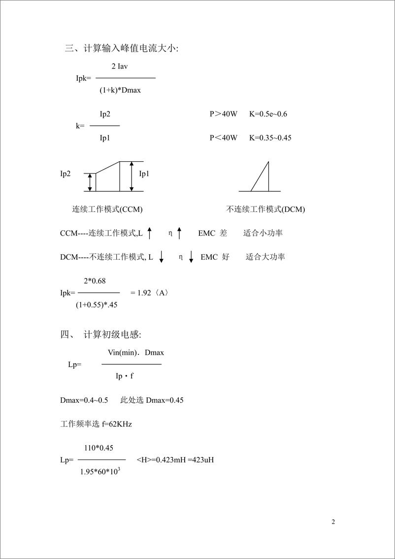 《开关电源变压器设计实例（详细公式）》 - 第2页预览图