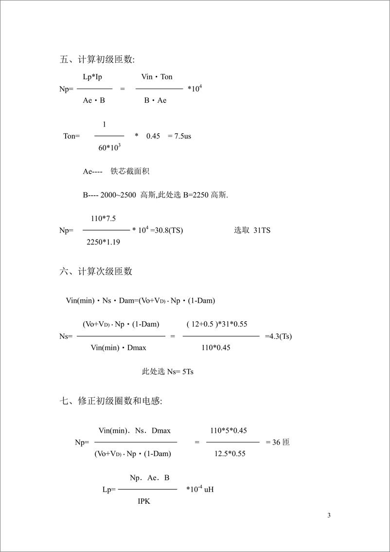 《开关电源变压器设计实例（详细公式）》 - 第3页预览图